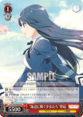 “海辺に輝く少女たち”夢結