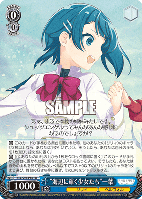 “海辺に輝く少女たち”一葉
