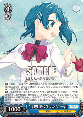 “海辺に輝く少女たち”一葉