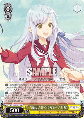 “海辺に輝く少女たち”叶星
