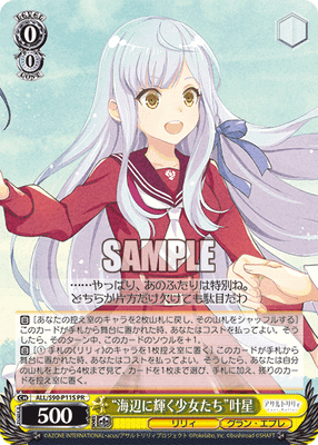 “海辺に輝く少女たち”叶星