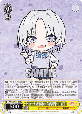 きせき園の幼馴染 白日
