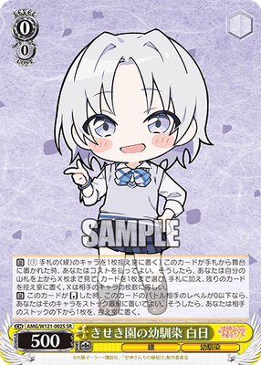 きせき園の幼馴染 白日