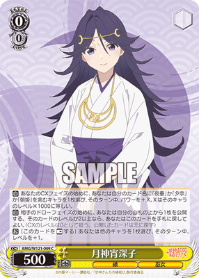 月神宵深子