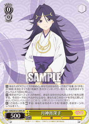 月神宵深子