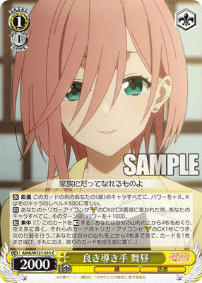 良き導き手 舞昼