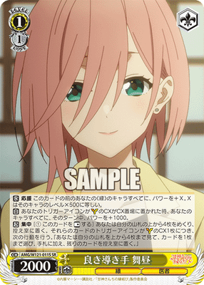 良き導き手 舞昼