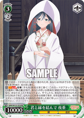 君と縁を結んで 夜重