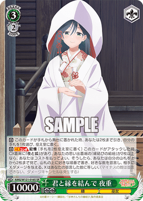君と縁を結んで 夜重