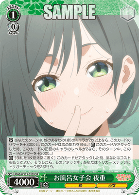 お風呂女子会 夜重
