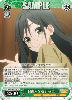 自由人な迷子 夜重