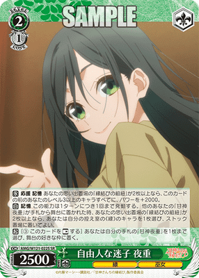 自由人な迷子 夜重