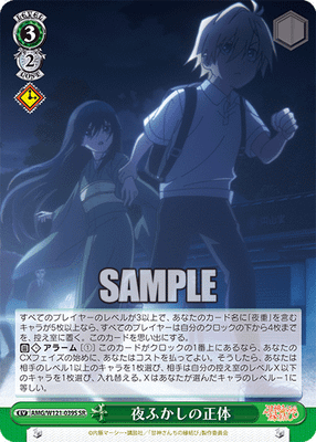 夜ふかしの正体