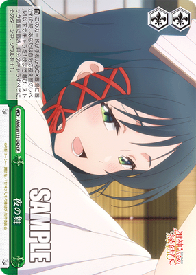 夜の舞
