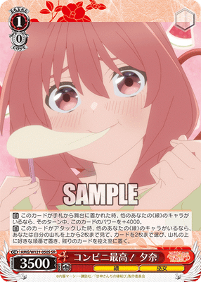 コンビニ最高! 夕奈