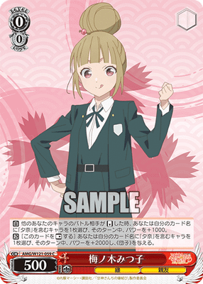 梅ノ木みつ子