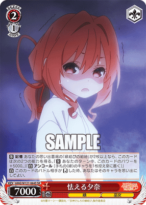 怯える夕奈