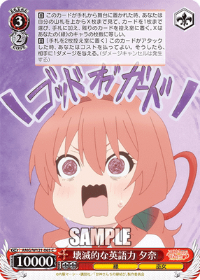 壊滅的な英語力 夕奈