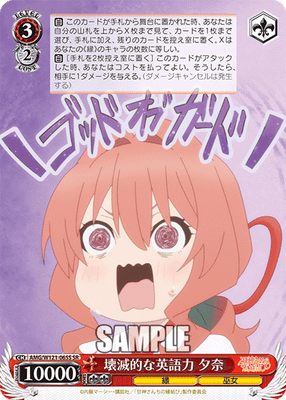 壊滅的な英語力 夕奈