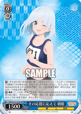 その応援に応えて 朝姫