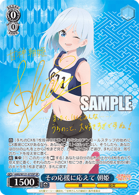 その応援に応えて 朝姫