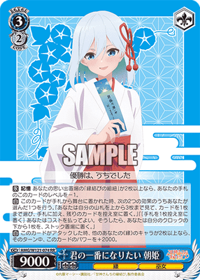 君の一番になりたい 朝姫