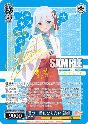 君の一番になりたい 朝姫