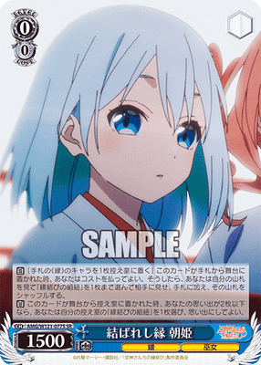 結ばれし縁 朝姫