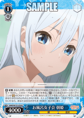 お風呂女子会 朝姫
