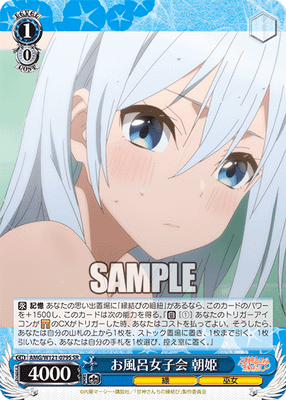 お風呂女子会 朝姫