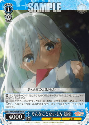 そんなことないもん 朝姫