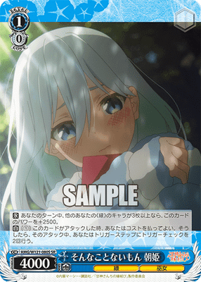 そんなことないもん 朝姫