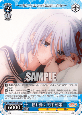 揺れ動く天秤 朝姫