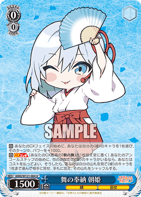 舞の奉納 朝姫
