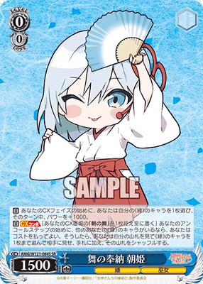 舞の奉納 朝姫