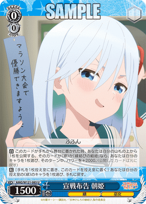 宣戦布告 朝姫