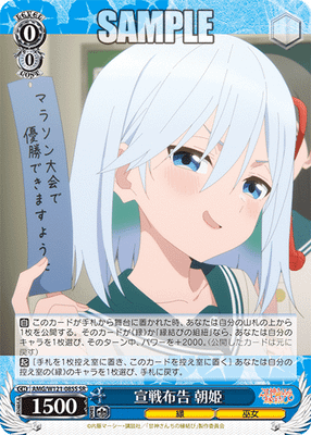 宣戦布告 朝姫