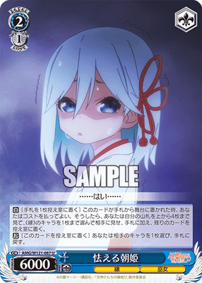 怯える朝姫