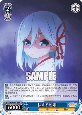 怯える朝姫