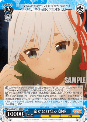 密かなお悩み 朝姫