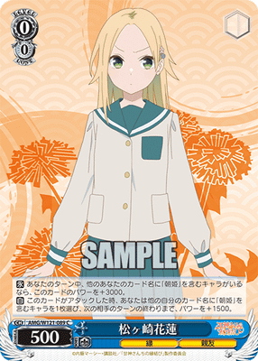 松ヶ崎花蓮
