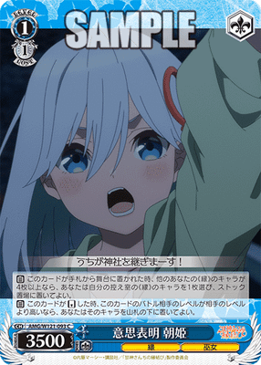 意思表明 朝姫