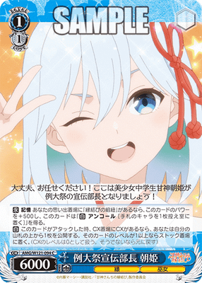例大祭宣伝部長 朝姫