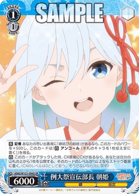 例大祭宣伝部長 朝姫