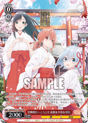 甘神神社へようこそ 夜重&夕奈&朝姫