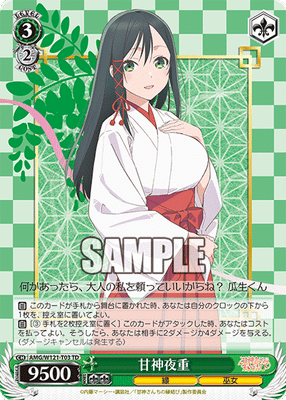 甘神夜重