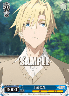 上終瓜生
