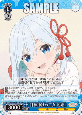 甘神神社の三女 朝姫