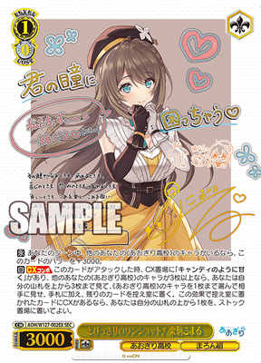 とびっきりのワンショット！ 栗駒こまる