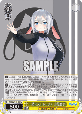 一緒にストレッチ! 山黒音玄